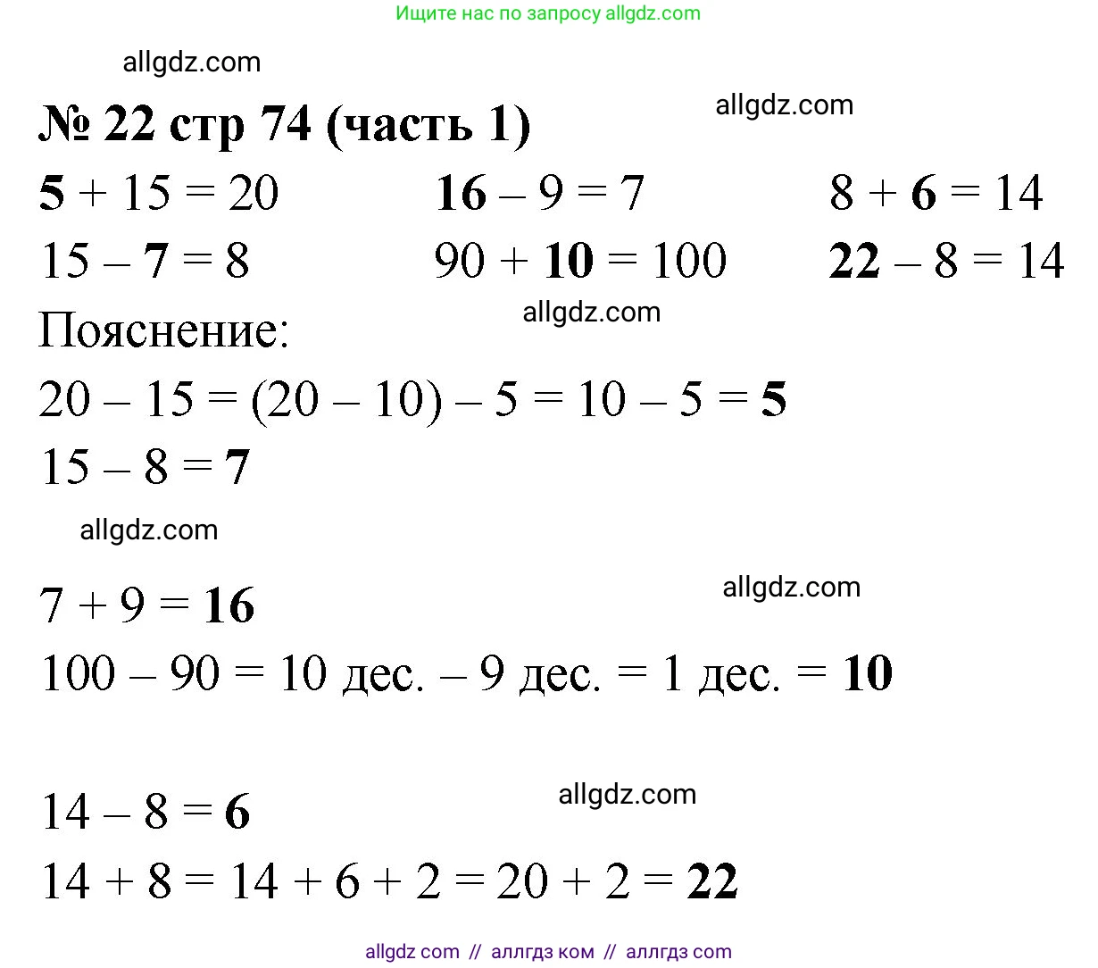 Математика, 2 класс Учебник, авторы: Моро Мария Игнатьевна, Бантова Мария Александровна, Бельтюкова Галина Васильевна, Волкова Светлана Ивановна, Степанова Светлана Вячеславовна, издательство Просвещение, Москва, 2023, белого цвета, Часть 1, страница 74, номер 22, Решение