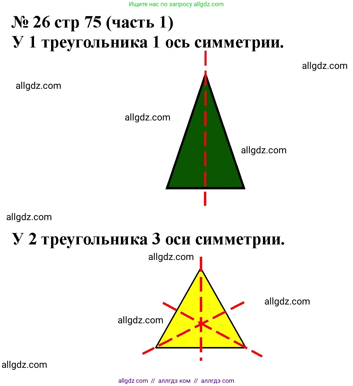 Математика, 2 класс Учебник, авторы: Моро Мария Игнатьевна, Бантова Мария Александровна, Бельтюкова Галина Васильевна, Волкова Светлана Ивановна, Степанова Светлана Вячеславовна, издательство Просвещение, Москва, 2023, белого цвета, Часть 1, страница 75, номер 26, Решение