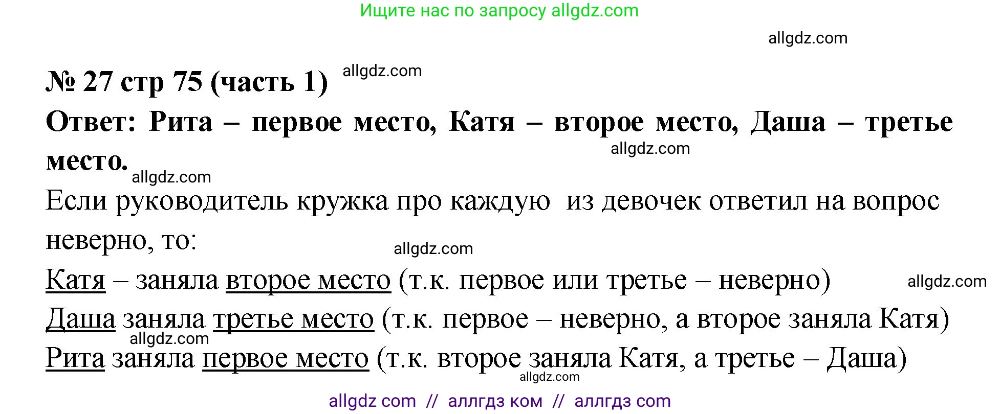 Математика, 2 класс Учебник, авторы: Моро Мария Игнатьевна, Бантова Мария Александровна, Бельтюкова Галина Васильевна, Волкова Светлана Ивановна, Степанова Светлана Вячеславовна, издательство Просвещение, Москва, 2023, белого цвета, Часть 1, страница 75, номер 27, Решение