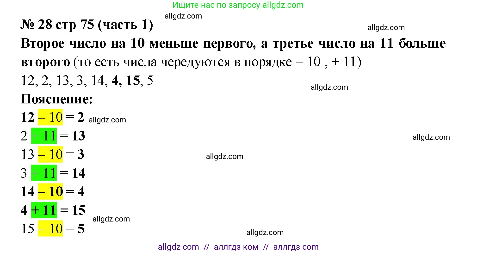 Математика, 2 класс Учебник, авторы: Моро Мария Игнатьевна, Бантова Мария Александровна, Бельтюкова Галина Васильевна, Волкова Светлана Ивановна, Степанова Светлана Вячеславовна, издательство Просвещение, Москва, 2023, белого цвета, Часть 1, страница 75, номер 28, Решение