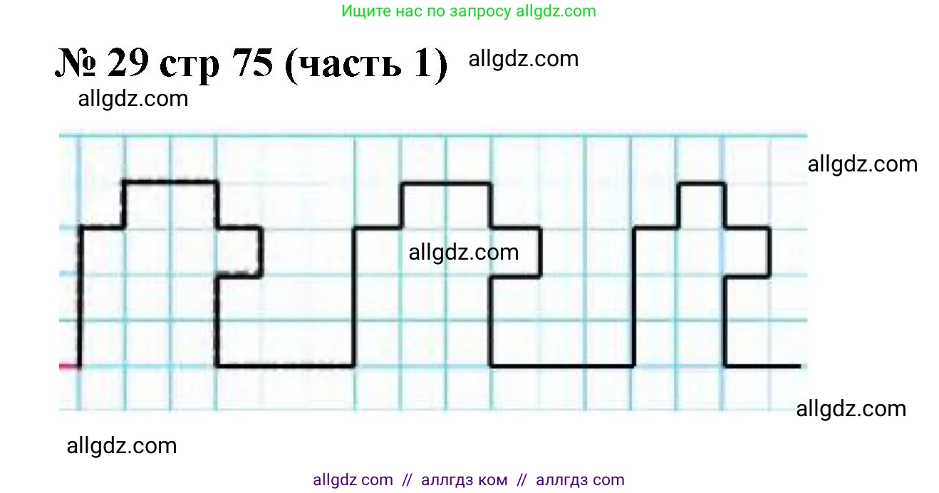 Математика, 2 класс Учебник, авторы: Моро Мария Игнатьевна, Бантова Мария Александровна, Бельтюкова Галина Васильевна, Волкова Светлана Ивановна, Степанова Светлана Вячеславовна, издательство Просвещение, Москва, 2023, белого цвета, Часть 1, страница 75, номер 29, Решение