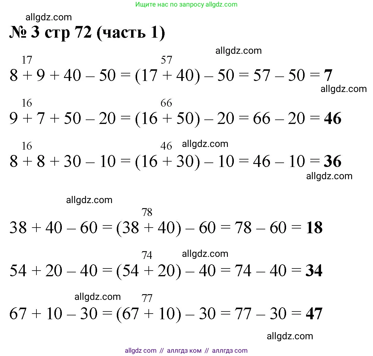Математика, 2 класс Учебник, авторы: Моро Мария Игнатьевна, Бантова Мария Александровна, Бельтюкова Галина Васильевна, Волкова Светлана Ивановна, Степанова Светлана Вячеславовна, издательство Просвещение, Москва, 2023, белого цвета, Часть 1, страница 72, номер 3, Решение