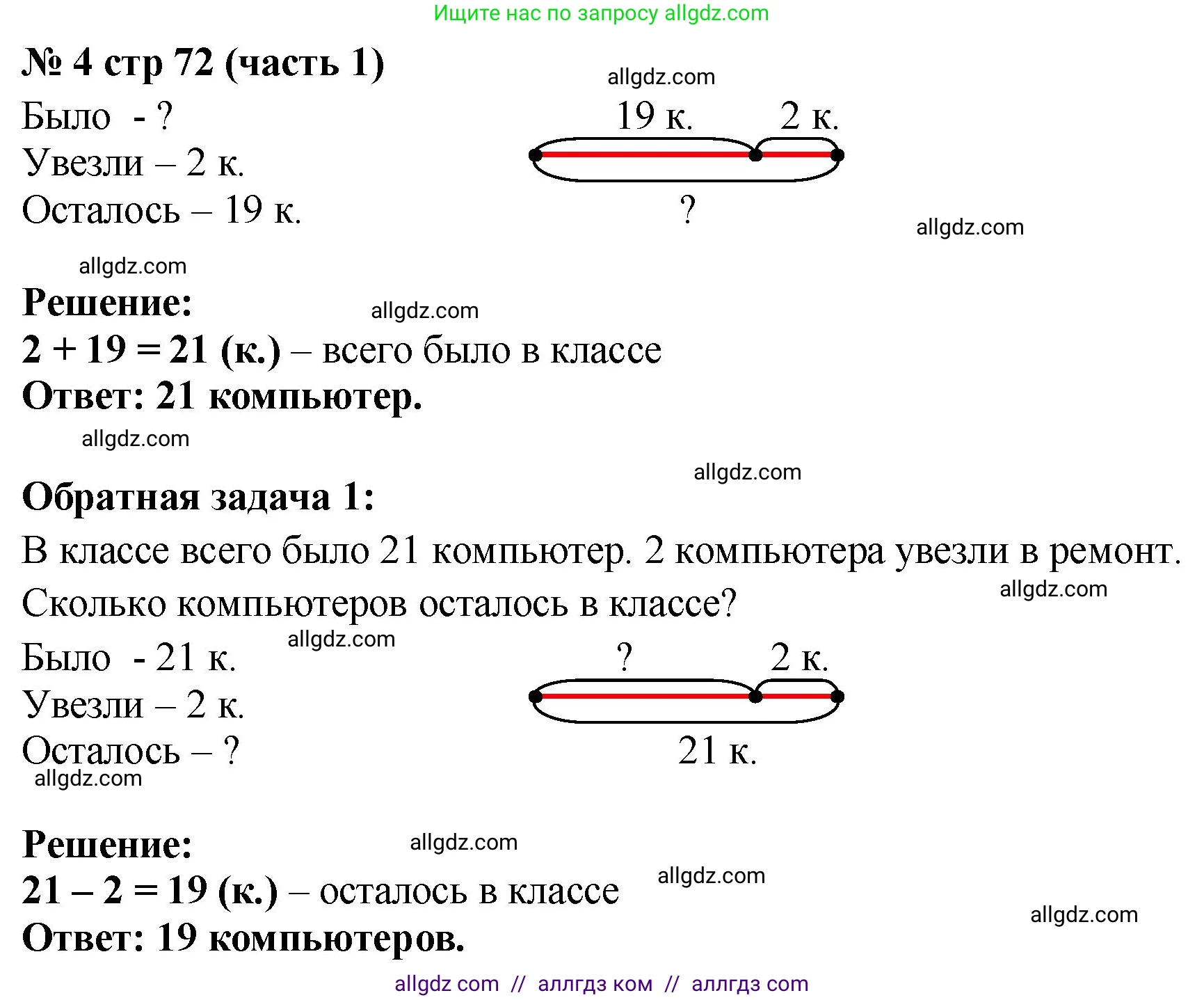 Математика, 2 класс Учебник, авторы: Моро Мария Игнатьевна, Бантова Мария Александровна, Бельтюкова Галина Васильевна, Волкова Светлана Ивановна, Степанова Светлана Вячеславовна, издательство Просвещение, Москва, 2023, белого цвета, Часть 1, страница 72, номер 4, Решение