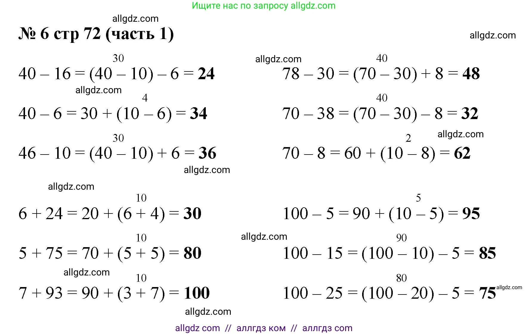 Математика, 2 класс Учебник, авторы: Моро Мария Игнатьевна, Бантова Мария Александровна, Бельтюкова Галина Васильевна, Волкова Светлана Ивановна, Степанова Светлана Вячеславовна, издательство Просвещение, Москва, 2023, белого цвета, Часть 1, страница 72, номер 6, Решение