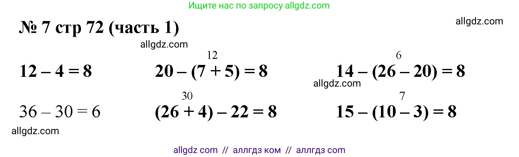 Математика, 2 класс Учебник, авторы: Моро Мария Игнатьевна, Бантова Мария Александровна, Бельтюкова Галина Васильевна, Волкова Светлана Ивановна, Степанова Светлана Вячеславовна, издательство Просвещение, Москва, 2023, белого цвета, Часть 1, страница 72, номер 7, Решение