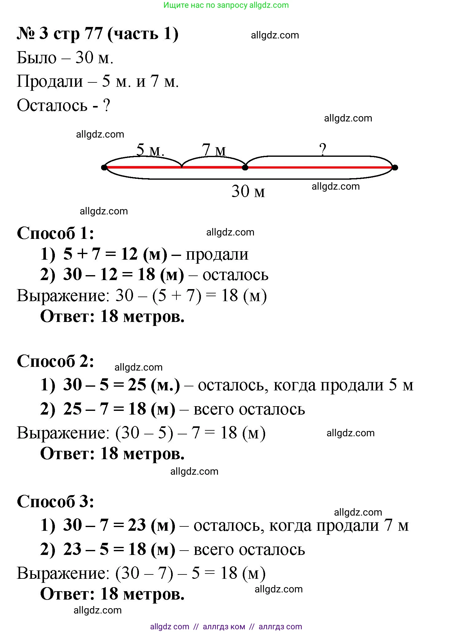 Математика, 2 класс Учебник, авторы: Моро Мария Игнатьевна, Бантова Мария Александровна, Бельтюкова Галина Васильевна, Волкова Светлана Ивановна, Степанова Светлана Вячеславовна, издательство Просвещение, Москва, 2023, белого цвета, Часть 1, страница 77, номер 3, Решение