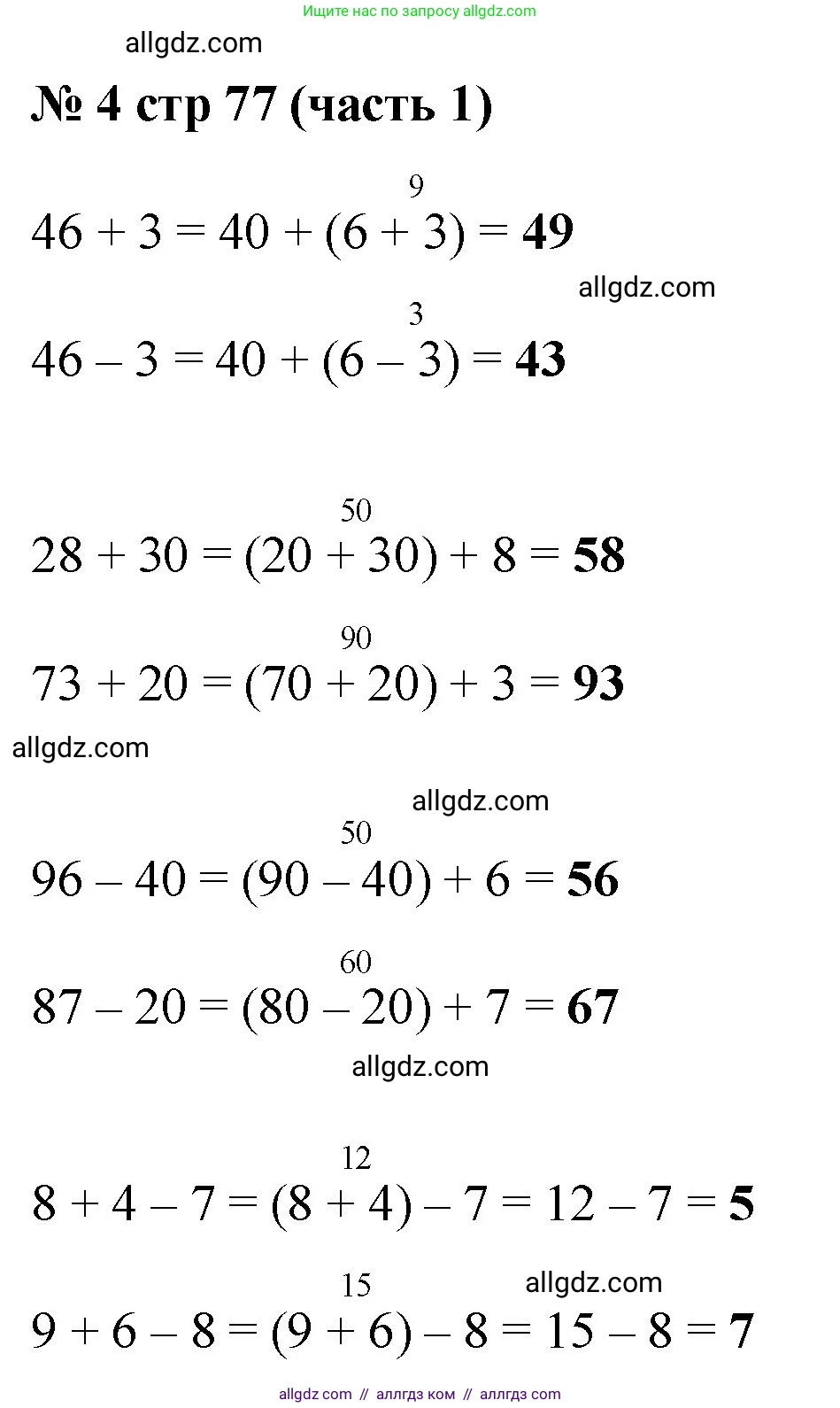 Математика, 2 класс Учебник, авторы: Моро Мария Игнатьевна, Бантова Мария Александровна, Бельтюкова Галина Васильевна, Волкова Светлана Ивановна, Степанова Светлана Вячеславовна, издательство Просвещение, Москва, 2023, белого цвета, Часть 1, страница 77, номер 4, Решение