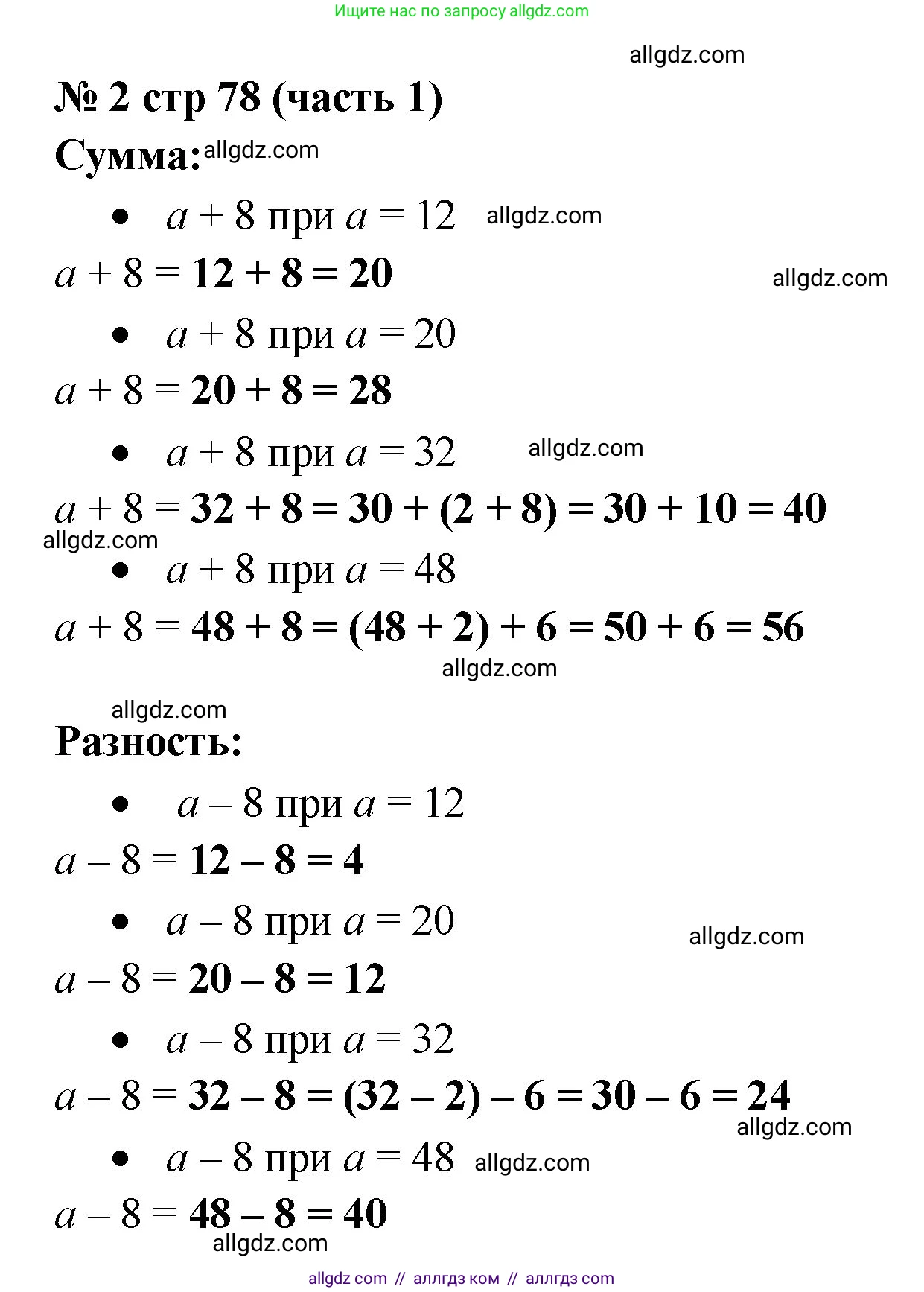 Математика, 2 класс Учебник, авторы: Моро Мария Игнатьевна, Бантова Мария Александровна, Бельтюкова Галина Васильевна, Волкова Светлана Ивановна, Степанова Светлана Вячеславовна, издательство Просвещение, Москва, 2023, белого цвета, Часть 1, страница 78, номер 2, Решение