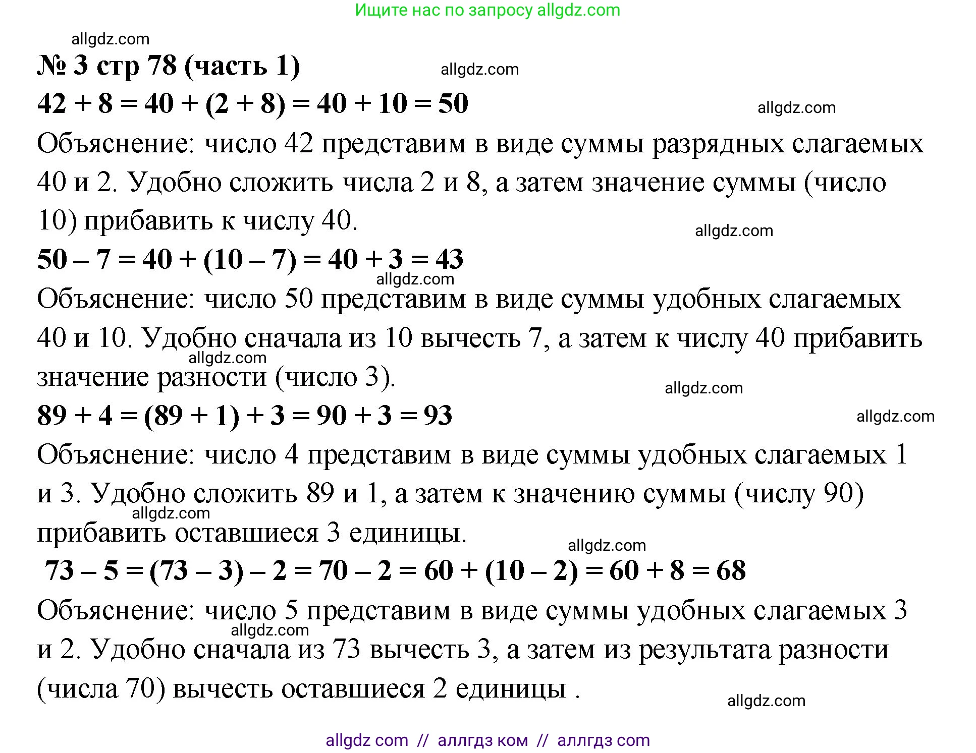 Математика, 2 класс Учебник, авторы: Моро Мария Игнатьевна, Бантова Мария Александровна, Бельтюкова Галина Васильевна, Волкова Светлана Ивановна, Степанова Светлана Вячеславовна, издательство Просвещение, Москва, 2023, белого цвета, Часть 1, страница 78, номер 3, Решение
