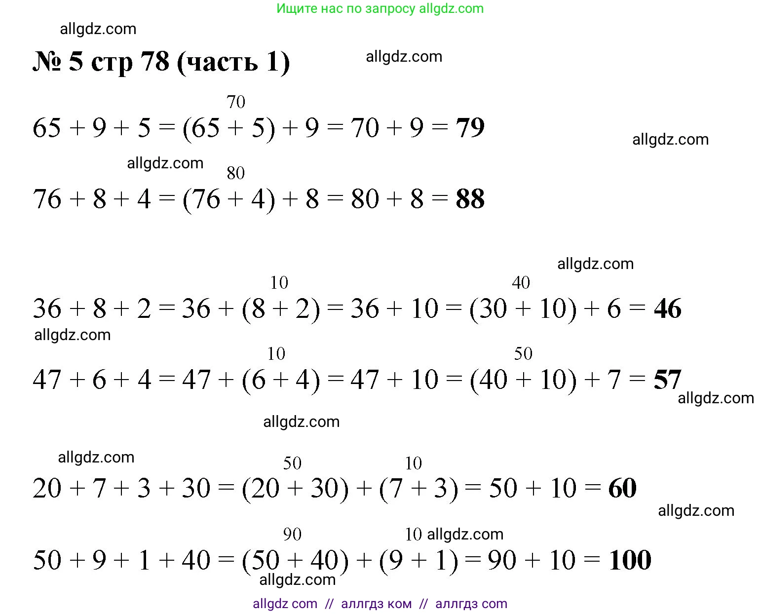 Математика, 2 класс Учебник, авторы: Моро Мария Игнатьевна, Бантова Мария Александровна, Бельтюкова Галина Васильевна, Волкова Светлана Ивановна, Степанова Светлана Вячеславовна, издательство Просвещение, Москва, 2023, белого цвета, Часть 1, страница 78, номер 5, Решение