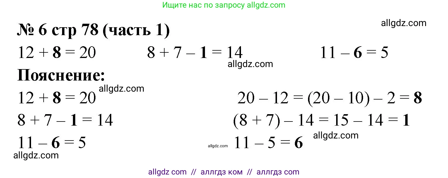 Математика, 2 класс Учебник, авторы: Моро Мария Игнатьевна, Бантова Мария Александровна, Бельтюкова Галина Васильевна, Волкова Светлана Ивановна, Степанова Светлана Вячеславовна, издательство Просвещение, Москва, 2023, белого цвета, Часть 1, страница 78, номер 6, Решение
