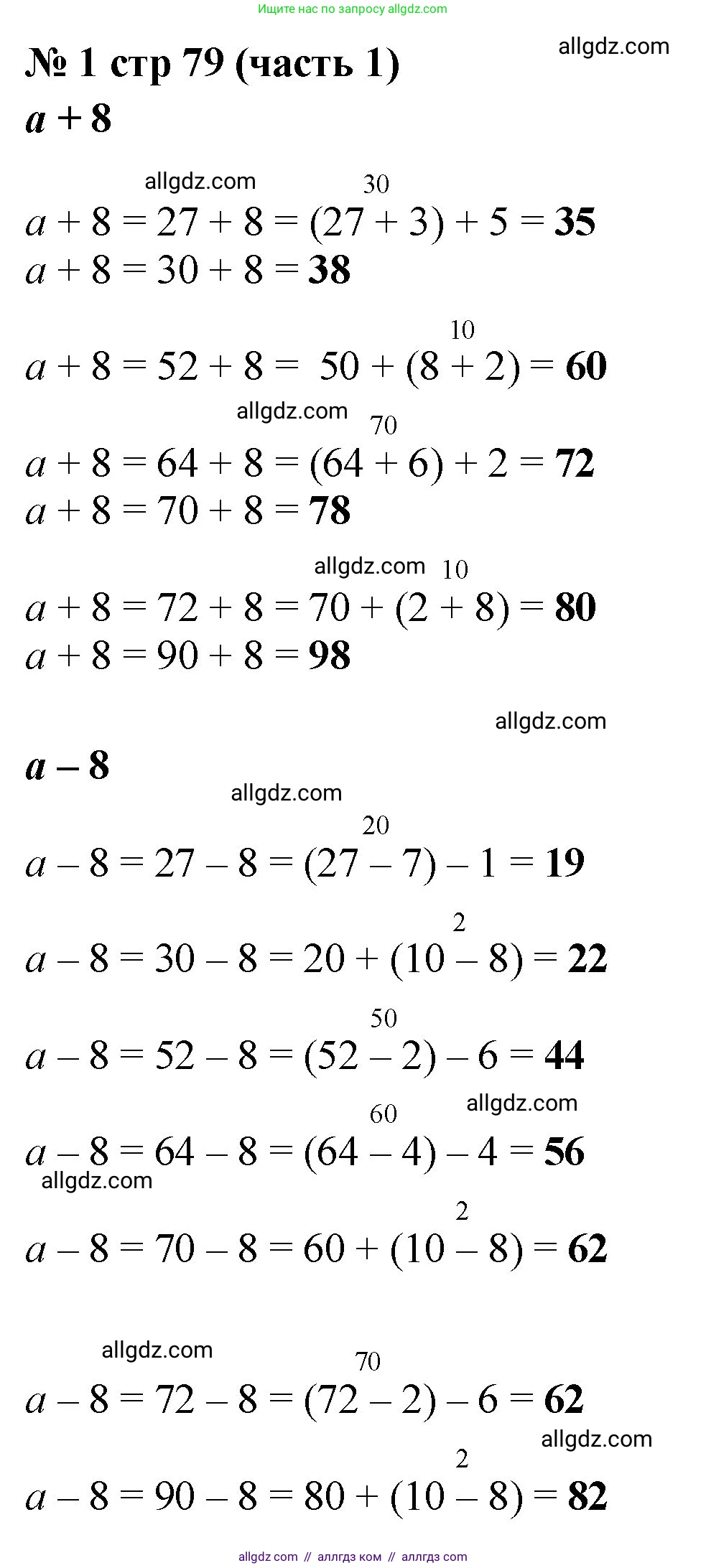 Математика, 2 класс Учебник, авторы: Моро Мария Игнатьевна, Бантова Мария Александровна, Бельтюкова Галина Васильевна, Волкова Светлана Ивановна, Степанова Светлана Вячеславовна, издательство Просвещение, Москва, 2023, белого цвета, Часть 1, страница 79, номер 1, Решение