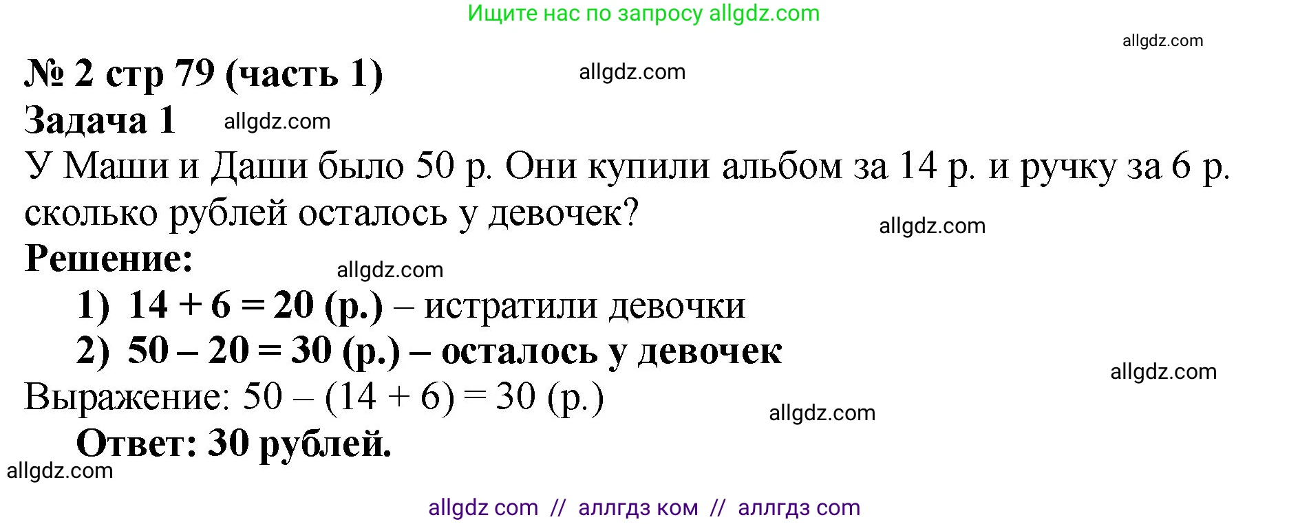 Математика, 2 класс Учебник, авторы: Моро Мария Игнатьевна, Бантова Мария Александровна, Бельтюкова Галина Васильевна, Волкова Светлана Ивановна, Степанова Светлана Вячеславовна, издательство Просвещение, Москва, 2023, белого цвета, Часть 1, страница 79, номер 2, Решение