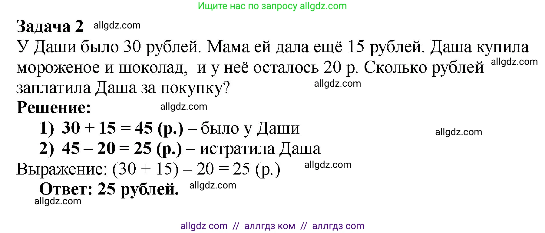 Математика, 2 класс Учебник, авторы: Моро Мария Игнатьевна, Бантова Мария Александровна, Бельтюкова Галина Васильевна, Волкова Светлана Ивановна, Степанова Светлана Вячеславовна, издательство Просвещение, Москва, 2023, белого цвета, Часть 1, страница 79, номер 2, Решение (продолжение 2)