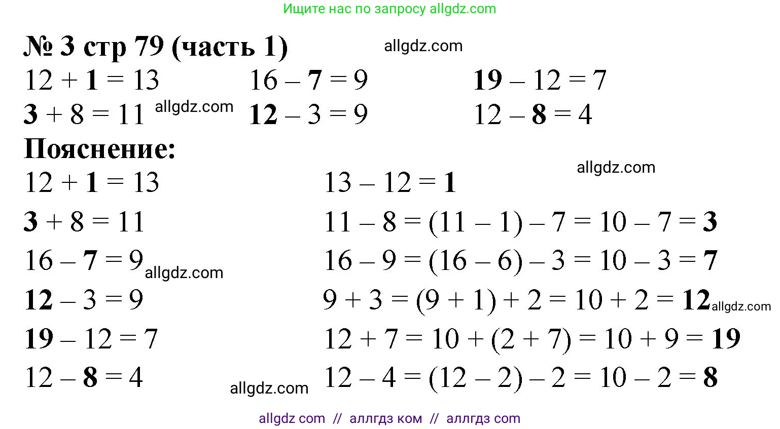 Математика, 2 класс Учебник, авторы: Моро Мария Игнатьевна, Бантова Мария Александровна, Бельтюкова Галина Васильевна, Волкова Светлана Ивановна, Степанова Светлана Вячеславовна, издательство Просвещение, Москва, 2023, белого цвета, Часть 1, страница 79, номер 3, Решение