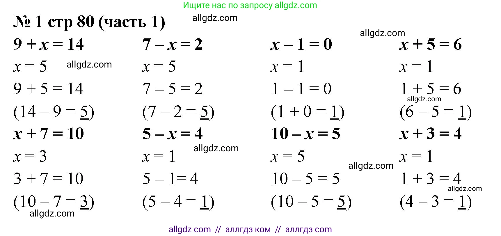 Математика, 2 класс Учебник, авторы: Моро Мария Игнатьевна, Бантова Мария Александровна, Бельтюкова Галина Васильевна, Волкова Светлана Ивановна, Степанова Светлана Вячеславовна, издательство Просвещение, Москва, 2023, белого цвета, Часть 1, страница 80, номер 1, Решение