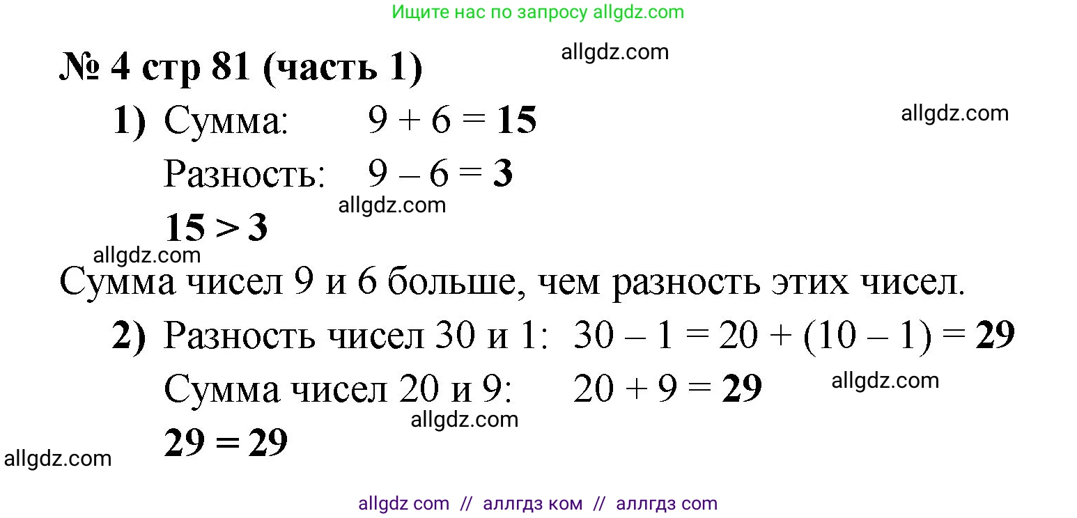 Математика, 2 класс Учебник, авторы: Моро Мария Игнатьевна, Бантова Мария Александровна, Бельтюкова Галина Васильевна, Волкова Светлана Ивановна, Степанова Светлана Вячеславовна, издательство Просвещение, Москва, 2023, белого цвета, Часть 1, страница 81, номер 4, Решение