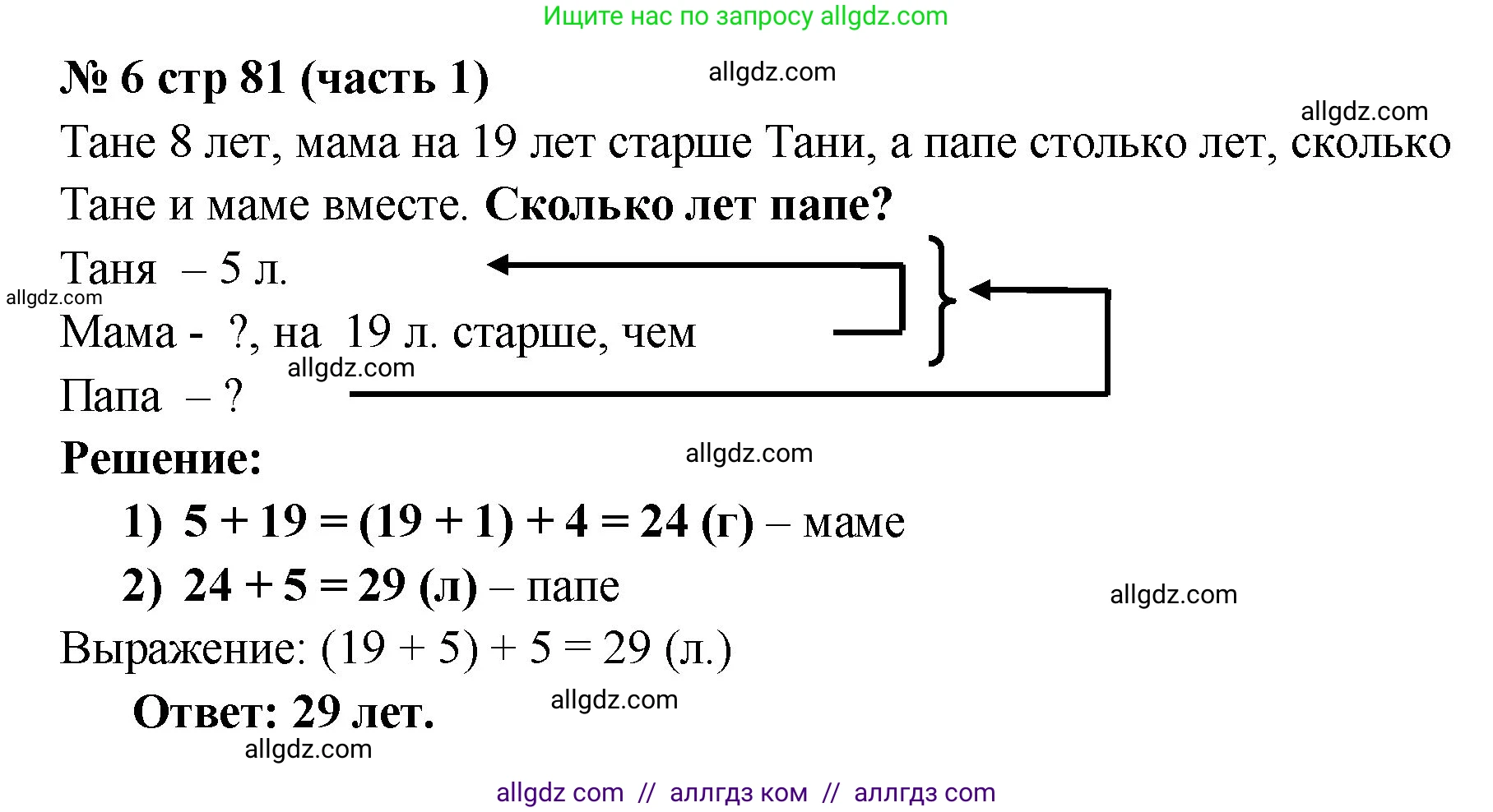 Математика, 2 класс Учебник, авторы: Моро Мария Игнатьевна, Бантова Мария Александровна, Бельтюкова Галина Васильевна, Волкова Светлана Ивановна, Степанова Светлана Вячеславовна, издательство Просвещение, Москва, 2023, белого цвета, Часть 1, страница 81, номер 6, Решение