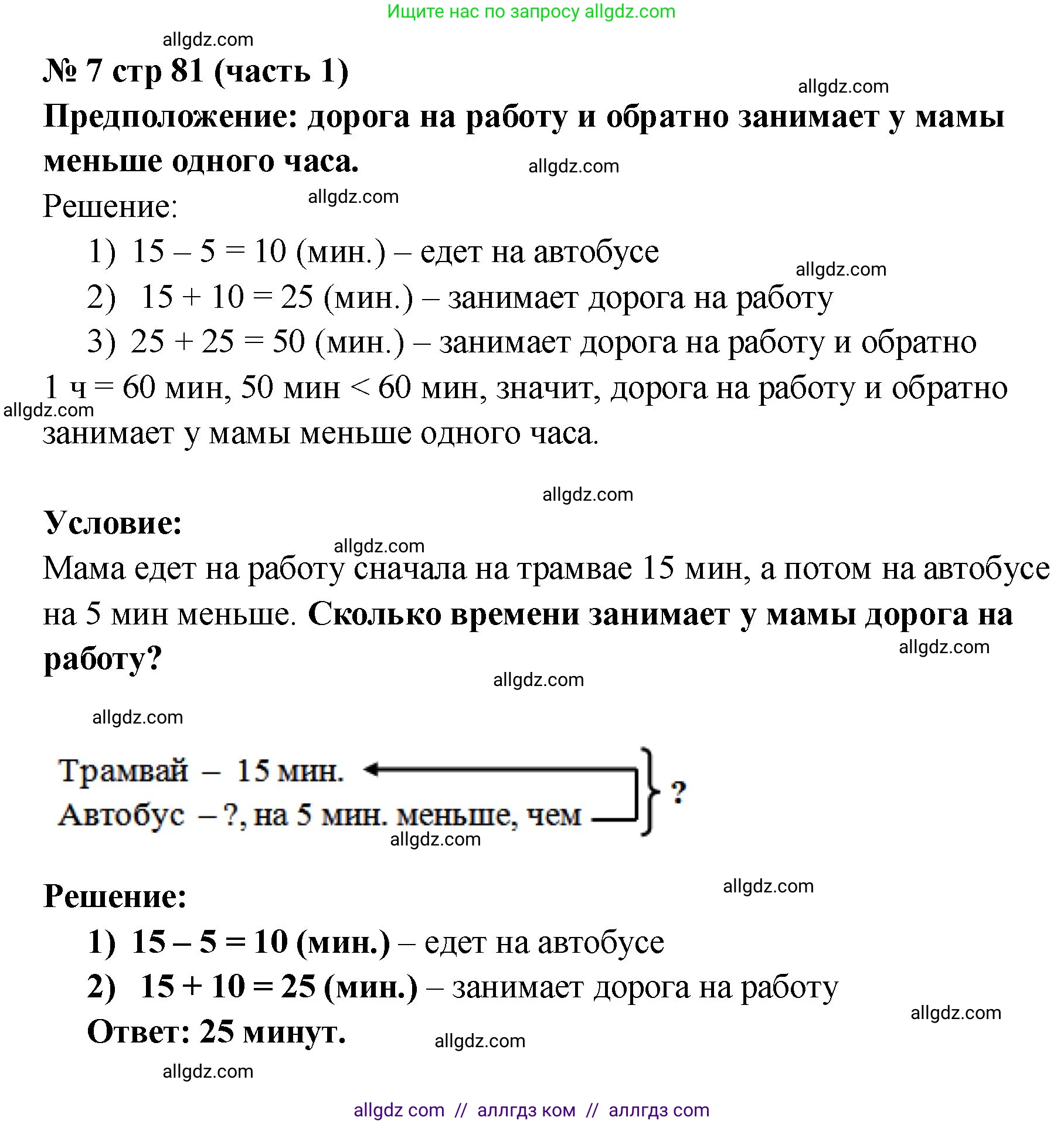 Математика, 2 класс Учебник, авторы: Моро Мария Игнатьевна, Бантова Мария Александровна, Бельтюкова Галина Васильевна, Волкова Светлана Ивановна, Степанова Светлана Вячеславовна, издательство Просвещение, Москва, 2023, белого цвета, Часть 1, страница 81, номер 7, Решение