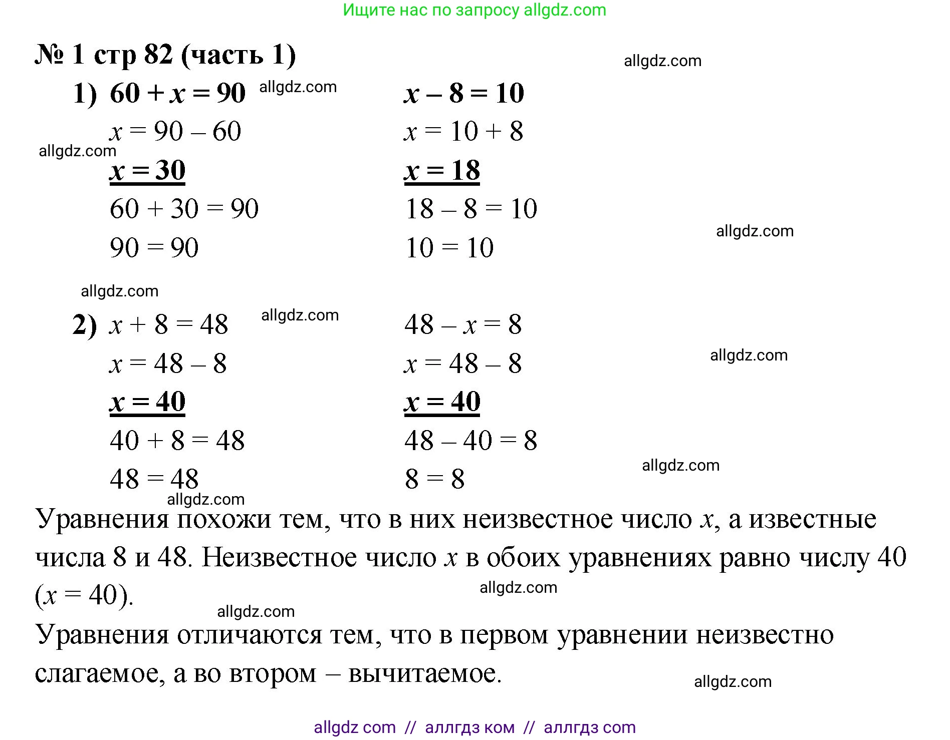 Математика, 2 класс Учебник, авторы: Моро Мария Игнатьевна, Бантова Мария Александровна, Бельтюкова Галина Васильевна, Волкова Светлана Ивановна, Степанова Светлана Вячеславовна, издательство Просвещение, Москва, 2023, белого цвета, Часть 1, страница 82, номер 1, Решение