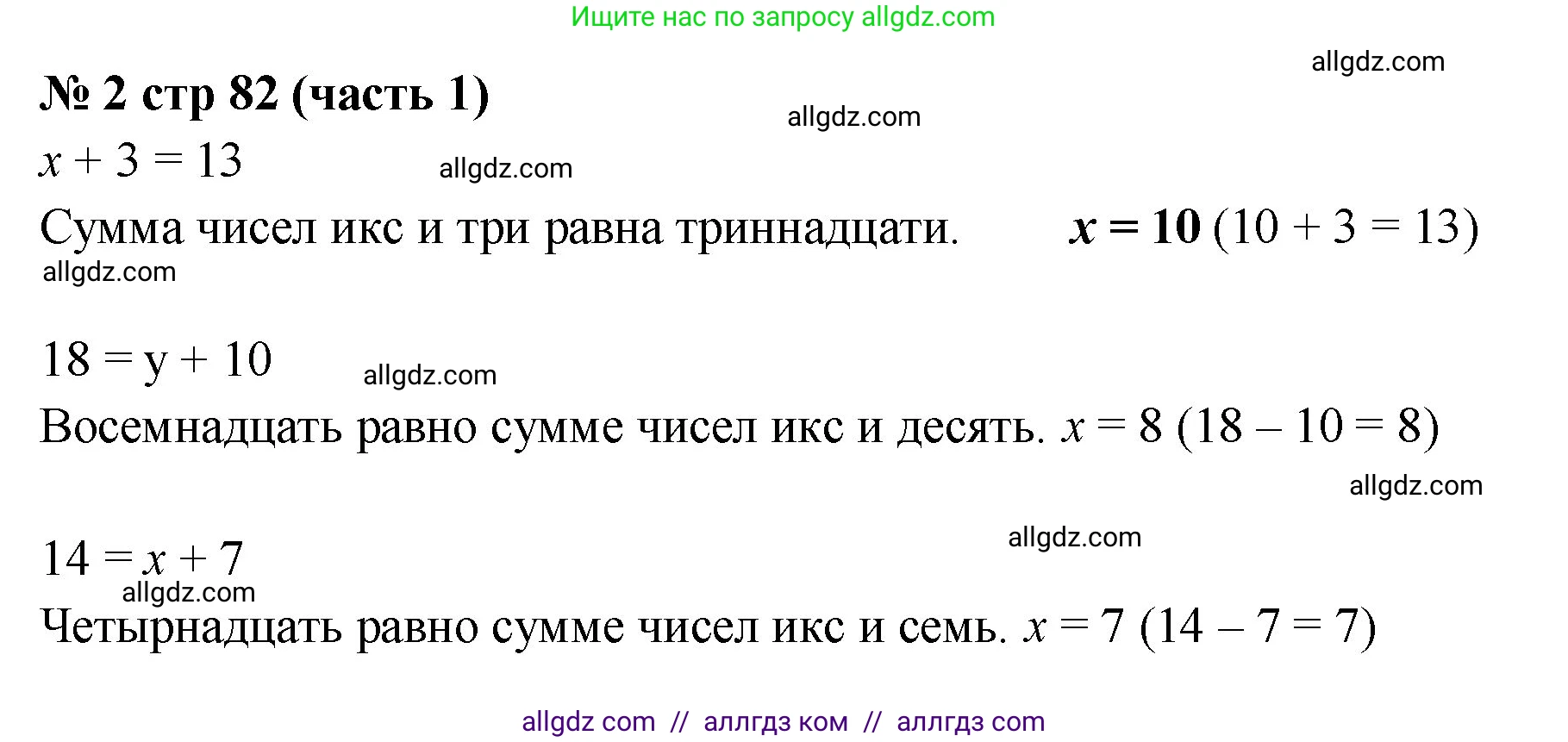 Математика, 2 класс Учебник, авторы: Моро Мария Игнатьевна, Бантова Мария Александровна, Бельтюкова Галина Васильевна, Волкова Светлана Ивановна, Степанова Светлана Вячеславовна, издательство Просвещение, Москва, 2023, белого цвета, Часть 1, страница 82, номер 2, Решение