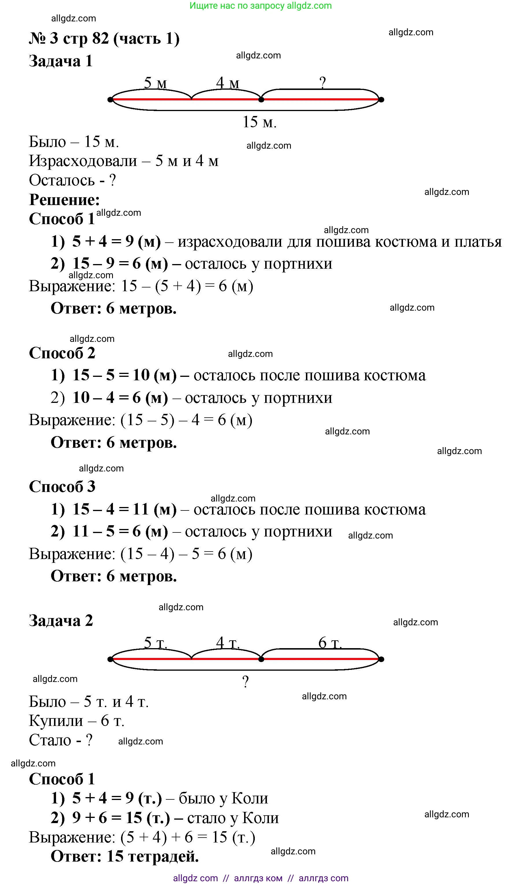 Математика, 2 класс Учебник, авторы: Моро Мария Игнатьевна, Бантова Мария Александровна, Бельтюкова Галина Васильевна, Волкова Светлана Ивановна, Степанова Светлана Вячеславовна, издательство Просвещение, Москва, 2023, белого цвета, Часть 1, страница 82, номер 3, Решение