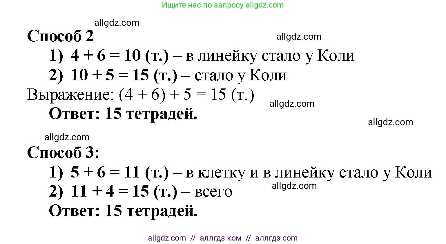 Математика, 2 класс Учебник, авторы: Моро Мария Игнатьевна, Бантова Мария Александровна, Бельтюкова Галина Васильевна, Волкова Светлана Ивановна, Степанова Светлана Вячеславовна, издательство Просвещение, Москва, 2023, белого цвета, Часть 1, страница 82, номер 3, Решение (продолжение 2)