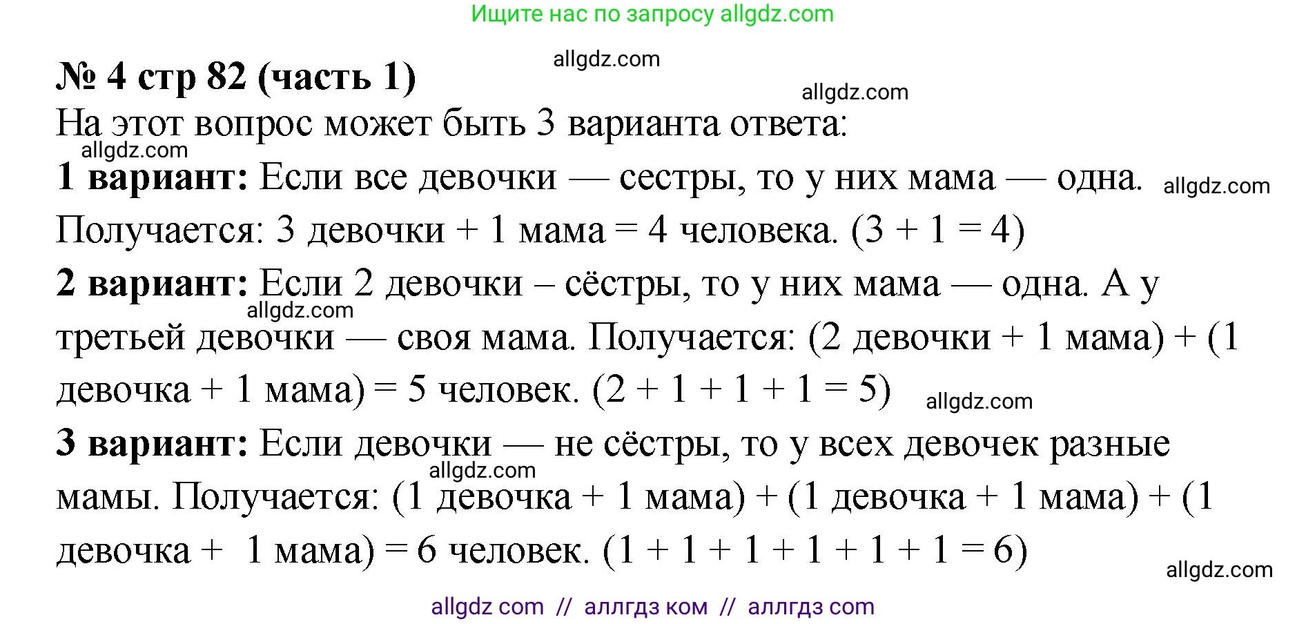 Математика, 2 класс Учебник, авторы: Моро Мария Игнатьевна, Бантова Мария Александровна, Бельтюкова Галина Васильевна, Волкова Светлана Ивановна, Степанова Светлана Вячеславовна, издательство Просвещение, Москва, 2023, белого цвета, Часть 1, страница 82, номер 4, Решение