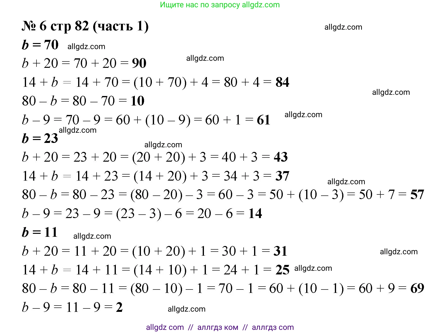 Математика, 2 класс Учебник, авторы: Моро Мария Игнатьевна, Бантова Мария Александровна, Бельтюкова Галина Васильевна, Волкова Светлана Ивановна, Степанова Светлана Вячеславовна, издательство Просвещение, Москва, 2023, белого цвета, Часть 1, страница 82, номер 6, Решение