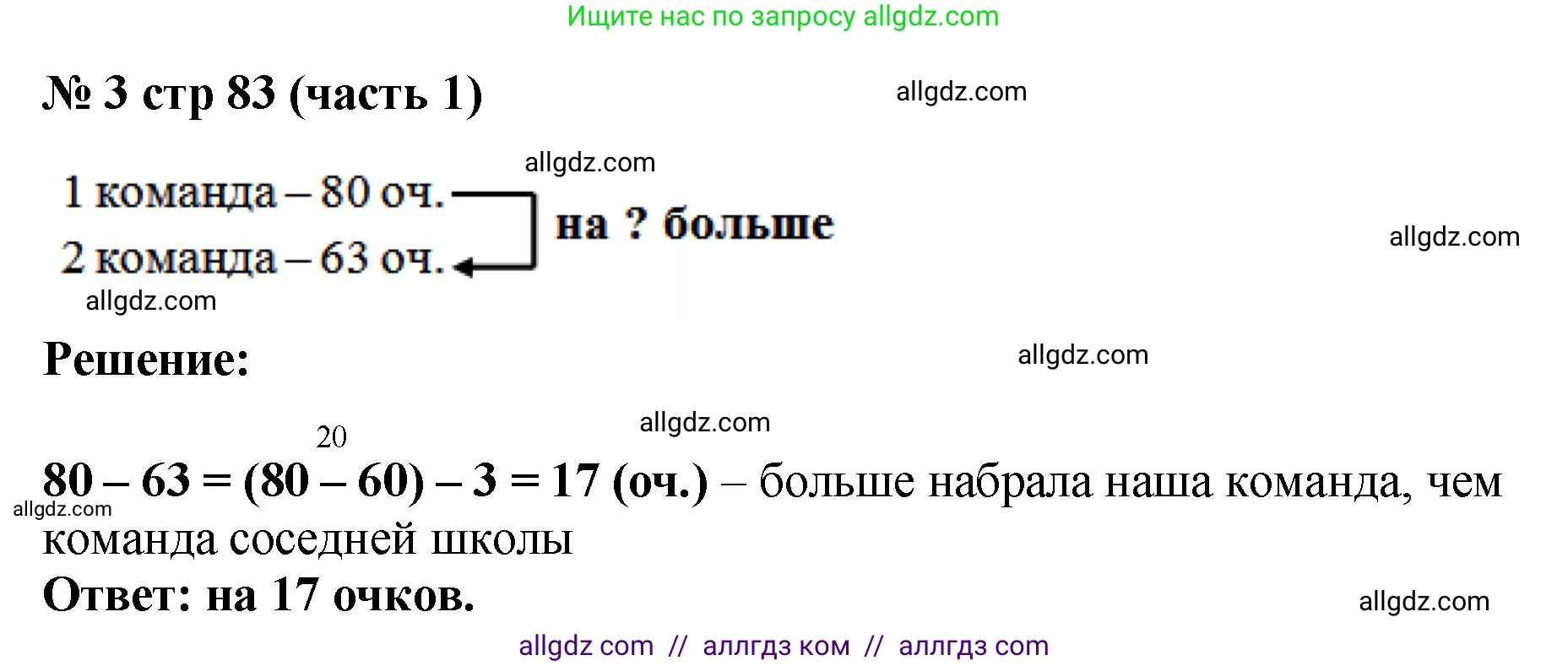 Математика, 2 класс Учебник, авторы: Моро Мария Игнатьевна, Бантова Мария Александровна, Бельтюкова Галина Васильевна, Волкова Светлана Ивановна, Степанова Светлана Вячеславовна, издательство Просвещение, Москва, 2023, белого цвета, Часть 1, страница 83, номер 3, Решение
