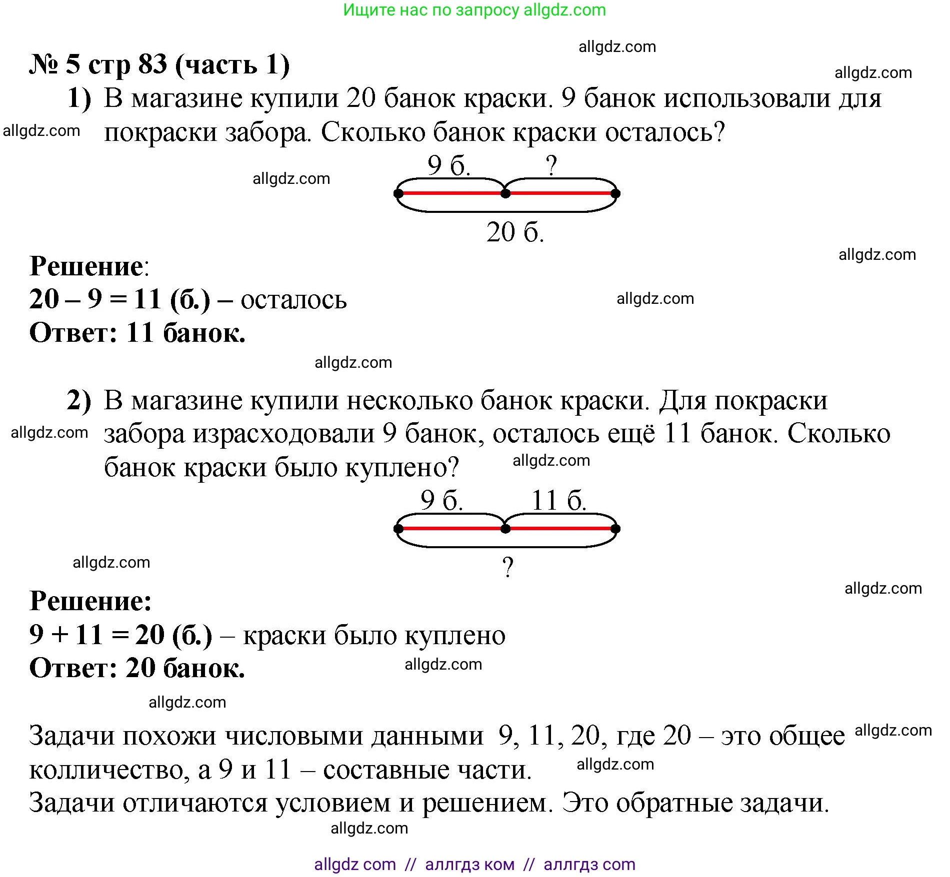 Математика, 2 класс Учебник, авторы: Моро Мария Игнатьевна, Бантова Мария Александровна, Бельтюкова Галина Васильевна, Волкова Светлана Ивановна, Степанова Светлана Вячеславовна, издательство Просвещение, Москва, 2023, белого цвета, Часть 1, страница 83, номер 5, Решение