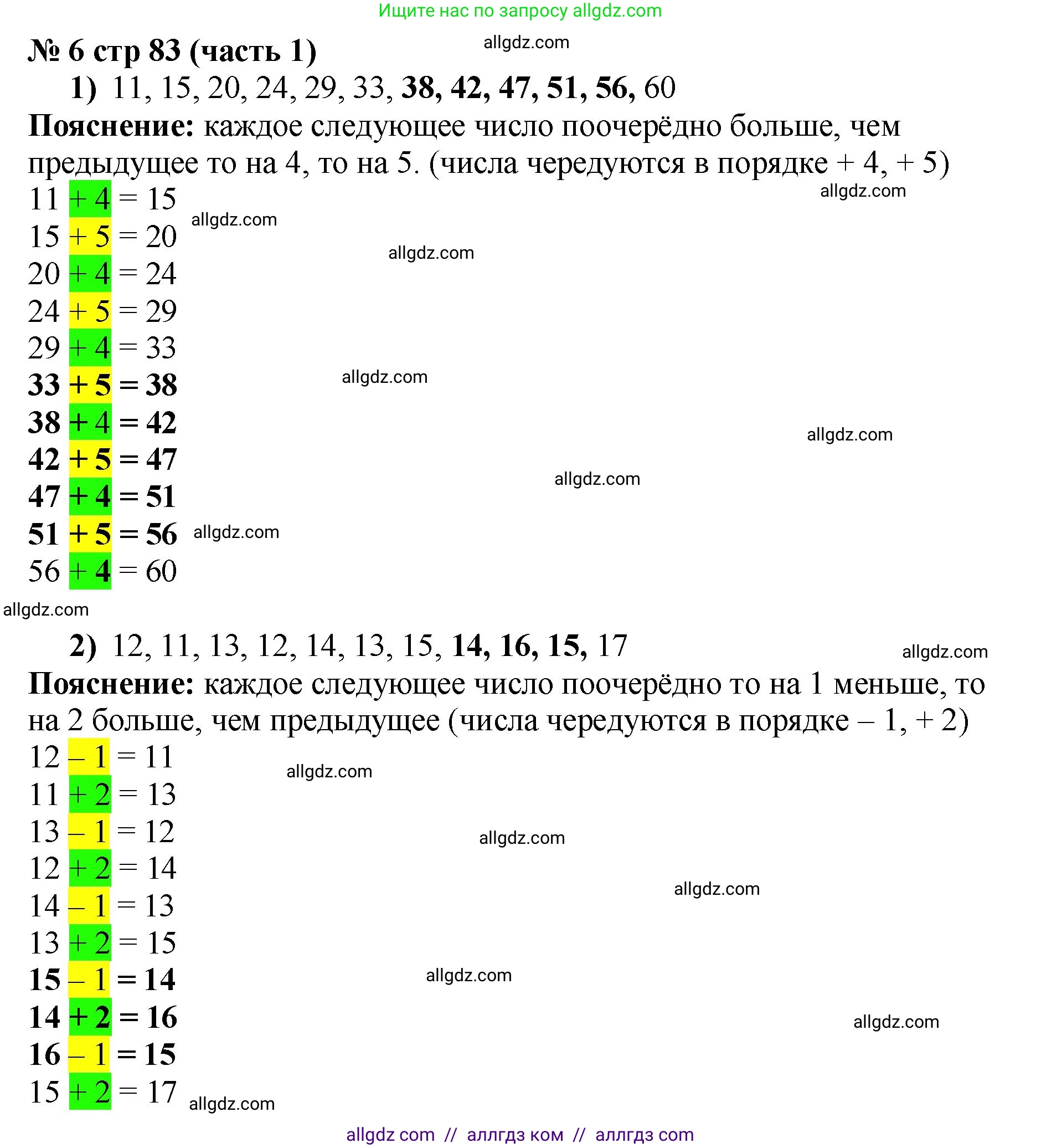 Математика, 2 класс Учебник, авторы: Моро Мария Игнатьевна, Бантова Мария Александровна, Бельтюкова Галина Васильевна, Волкова Светлана Ивановна, Степанова Светлана Вячеславовна, издательство Просвещение, Москва, 2023, белого цвета, Часть 1, страница 83, номер 6, Решение