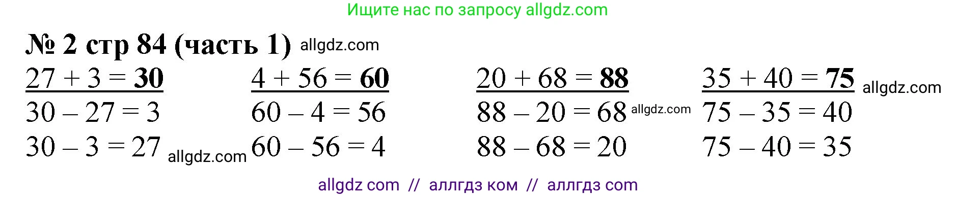 Математика, 2 класс Учебник, авторы: Моро Мария Игнатьевна, Бантова Мария Александровна, Бельтюкова Галина Васильевна, Волкова Светлана Ивановна, Степанова Светлана Вячеславовна, издательство Просвещение, Москва, 2023, белого цвета, Часть 1, страница 84, номер 2, Решение
