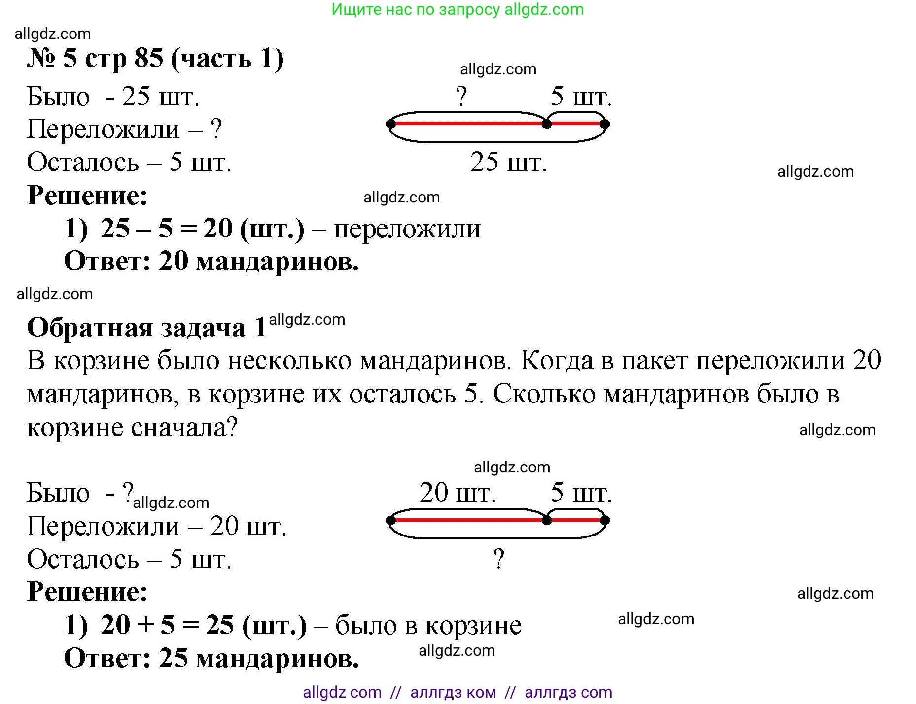 Математика, 2 класс Учебник, авторы: Моро Мария Игнатьевна, Бантова Мария Александровна, Бельтюкова Галина Васильевна, Волкова Светлана Ивановна, Степанова Светлана Вячеславовна, издательство Просвещение, Москва, 2023, белого цвета, Часть 1, страница 85, номер 5, Решение