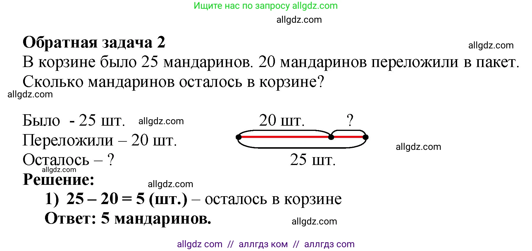 Математика, 2 класс Учебник, авторы: Моро Мария Игнатьевна, Бантова Мария Александровна, Бельтюкова Галина Васильевна, Волкова Светлана Ивановна, Степанова Светлана Вячеславовна, издательство Просвещение, Москва, 2023, белого цвета, Часть 1, страница 85, номер 5, Решение (продолжение 2)