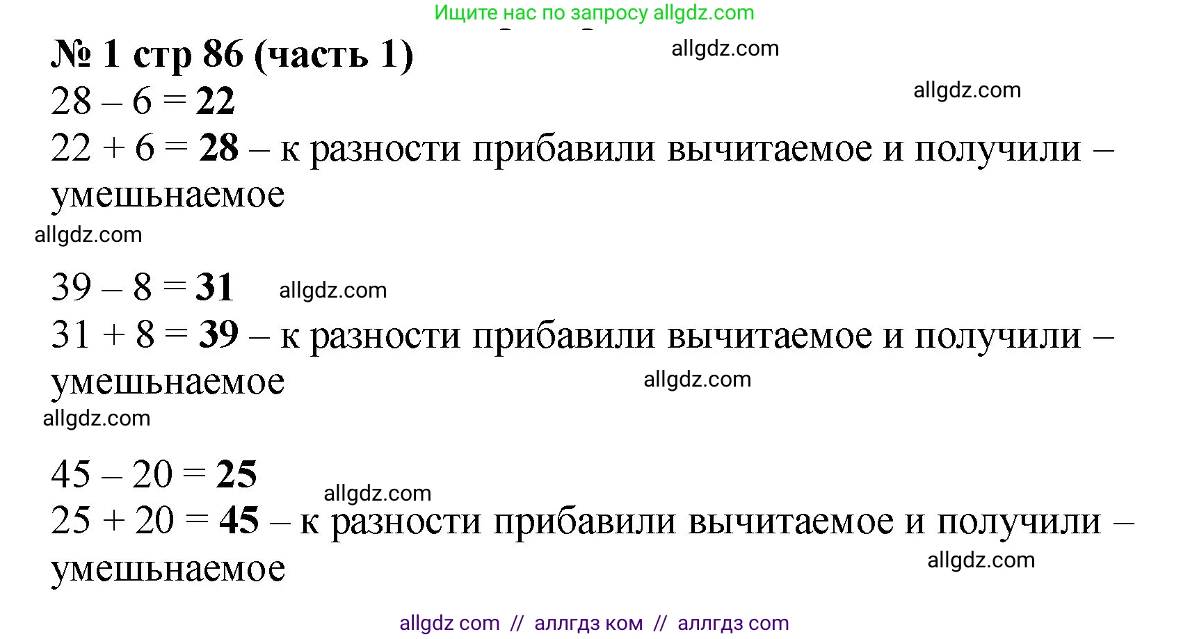 Математика, 2 класс Учебник, авторы: Моро Мария Игнатьевна, Бантова Мария Александровна, Бельтюкова Галина Васильевна, Волкова Светлана Ивановна, Степанова Светлана Вячеславовна, издательство Просвещение, Москва, 2023, белого цвета, Часть 1, страница 86, номер 1, Решение