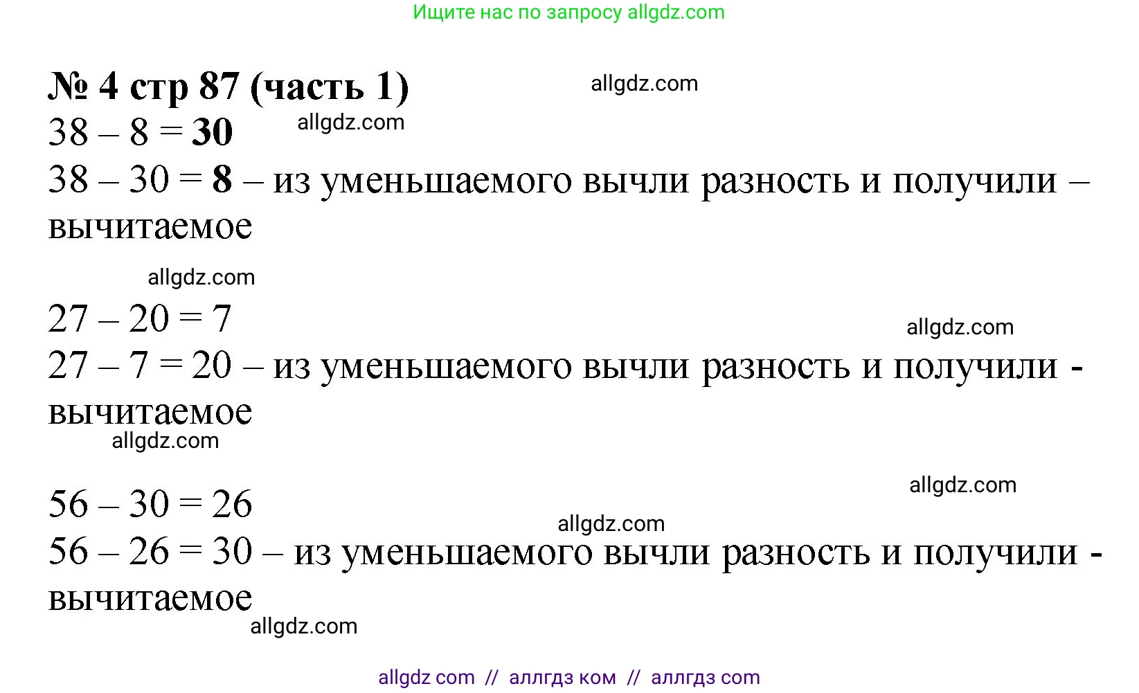 Математика, 2 класс Учебник, авторы: Моро Мария Игнатьевна, Бантова Мария Александровна, Бельтюкова Галина Васильевна, Волкова Светлана Ивановна, Степанова Светлана Вячеславовна, издательство Просвещение, Москва, 2023, белого цвета, Часть 1, страница 87, номер 4, Решение