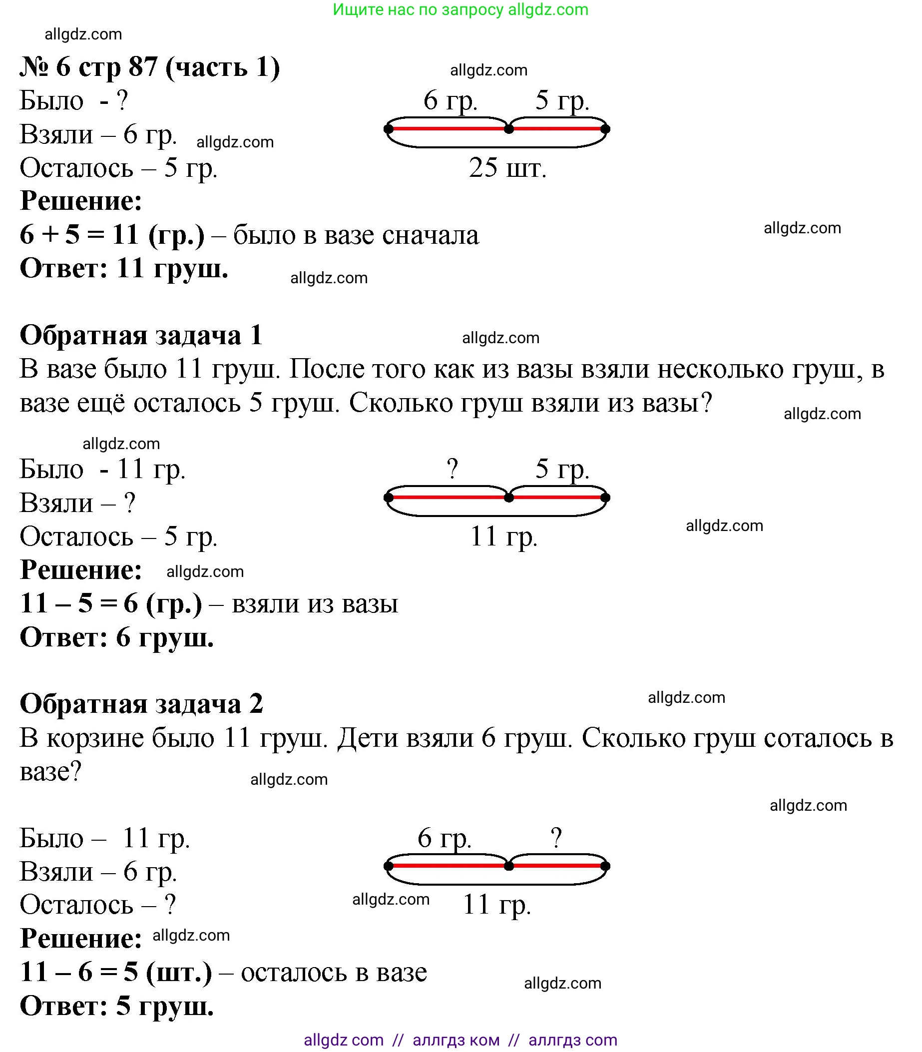 Математика, 2 класс Учебник, авторы: Моро Мария Игнатьевна, Бантова Мария Александровна, Бельтюкова Галина Васильевна, Волкова Светлана Ивановна, Степанова Светлана Вячеславовна, издательство Просвещение, Москва, 2023, белого цвета, Часть 1, страница 87, номер 6, Решение