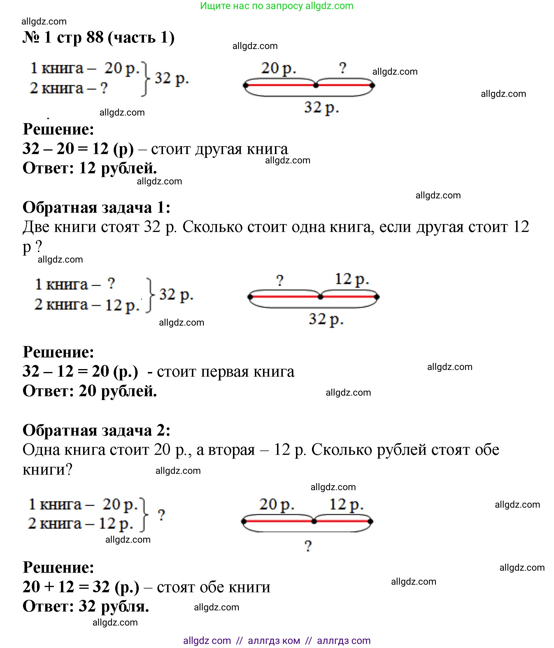 Математика, 2 класс Учебник, авторы: Моро Мария Игнатьевна, Бантова Мария Александровна, Бельтюкова Галина Васильевна, Волкова Светлана Ивановна, Степанова Светлана Вячеславовна, издательство Просвещение, Москва, 2023, белого цвета, Часть 1, страница 88, номер 1, Решение