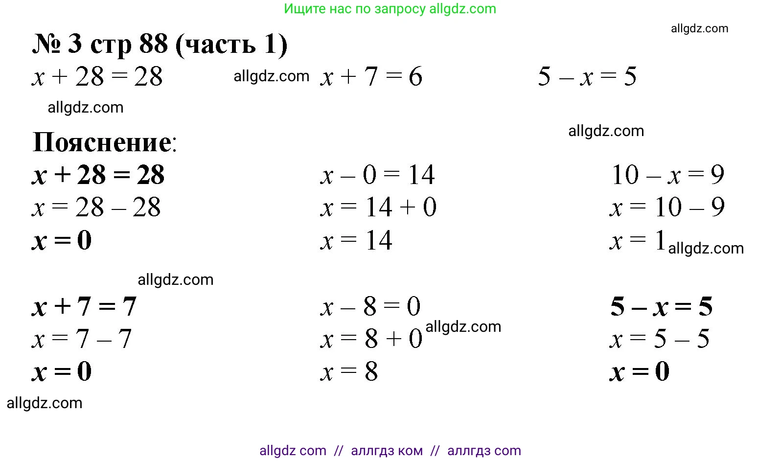 Математика, 2 класс Учебник, авторы: Моро Мария Игнатьевна, Бантова Мария Александровна, Бельтюкова Галина Васильевна, Волкова Светлана Ивановна, Степанова Светлана Вячеславовна, издательство Просвещение, Москва, 2023, белого цвета, Часть 1, страница 88, номер 3, Решение
