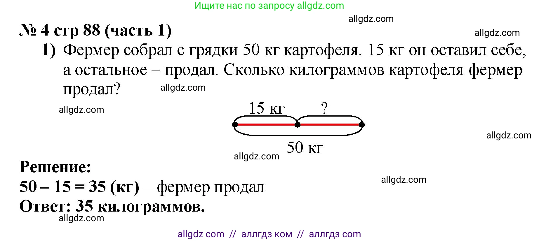 Математика, 2 класс Учебник, авторы: Моро Мария Игнатьевна, Бантова Мария Александровна, Бельтюкова Галина Васильевна, Волкова Светлана Ивановна, Степанова Светлана Вячеславовна, издательство Просвещение, Москва, 2023, белого цвета, Часть 1, страница 88, номер 4, Решение