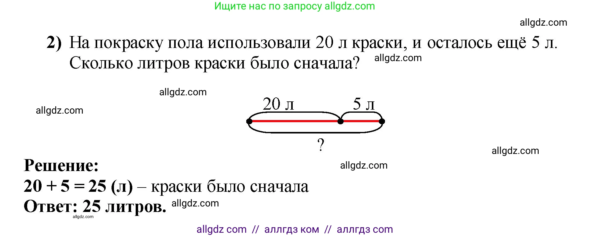 Математика, 2 класс Учебник, авторы: Моро Мария Игнатьевна, Бантова Мария Александровна, Бельтюкова Галина Васильевна, Волкова Светлана Ивановна, Степанова Светлана Вячеславовна, издательство Просвещение, Москва, 2023, белого цвета, Часть 1, страница 88, номер 4, Решение (продолжение 2)