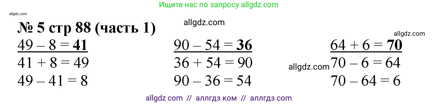 Математика, 2 класс Учебник, авторы: Моро Мария Игнатьевна, Бантова Мария Александровна, Бельтюкова Галина Васильевна, Волкова Светлана Ивановна, Степанова Светлана Вячеславовна, издательство Просвещение, Москва, 2023, белого цвета, Часть 1, страница 88, номер 5, Решение
