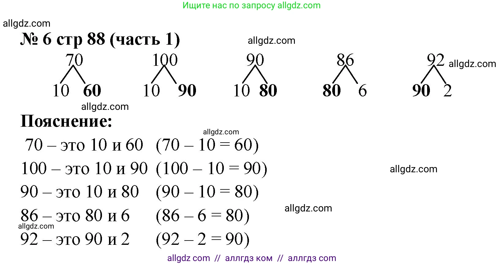Математика, 2 класс Учебник, авторы: Моро Мария Игнатьевна, Бантова Мария Александровна, Бельтюкова Галина Васильевна, Волкова Светлана Ивановна, Степанова Светлана Вячеславовна, издательство Просвещение, Москва, 2023, белого цвета, Часть 1, страница 88, номер 6, Решение