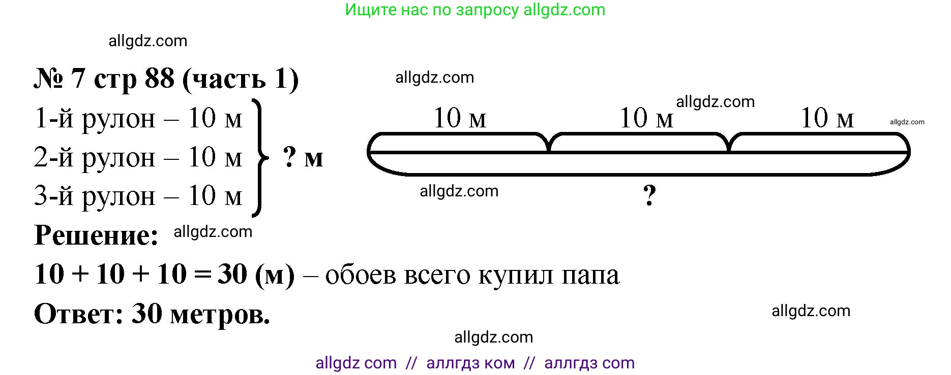 Математика, 2 класс Учебник, авторы: Моро Мария Игнатьевна, Бантова Мария Александровна, Бельтюкова Галина Васильевна, Волкова Светлана Ивановна, Степанова Светлана Вячеславовна, издательство Просвещение, Москва, 2023, белого цвета, Часть 1, страница 88, номер 7, Решение