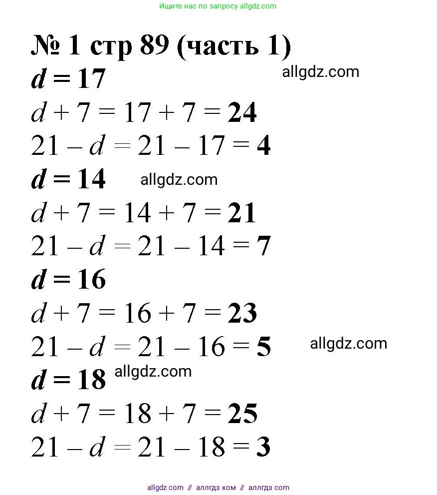 Математика, 2 класс Учебник, авторы: Моро Мария Игнатьевна, Бантова Мария Александровна, Бельтюкова Галина Васильевна, Волкова Светлана Ивановна, Степанова Светлана Вячеславовна, издательство Просвещение, Москва, 2023, белого цвета, Часть 1, страница 89, номер 1, Решение