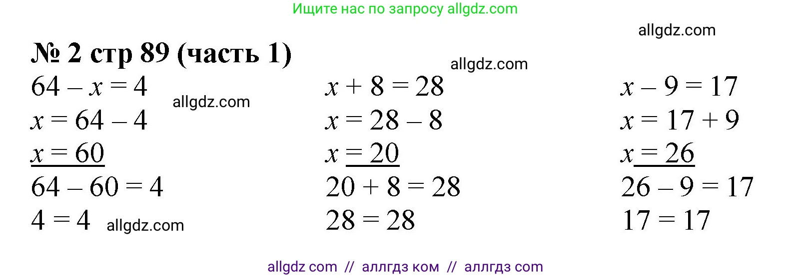 Математика, 2 класс Учебник, авторы: Моро Мария Игнатьевна, Бантова Мария Александровна, Бельтюкова Галина Васильевна, Волкова Светлана Ивановна, Степанова Светлана Вячеславовна, издательство Просвещение, Москва, 2023, белого цвета, Часть 1, страница 89, номер 2, Решение