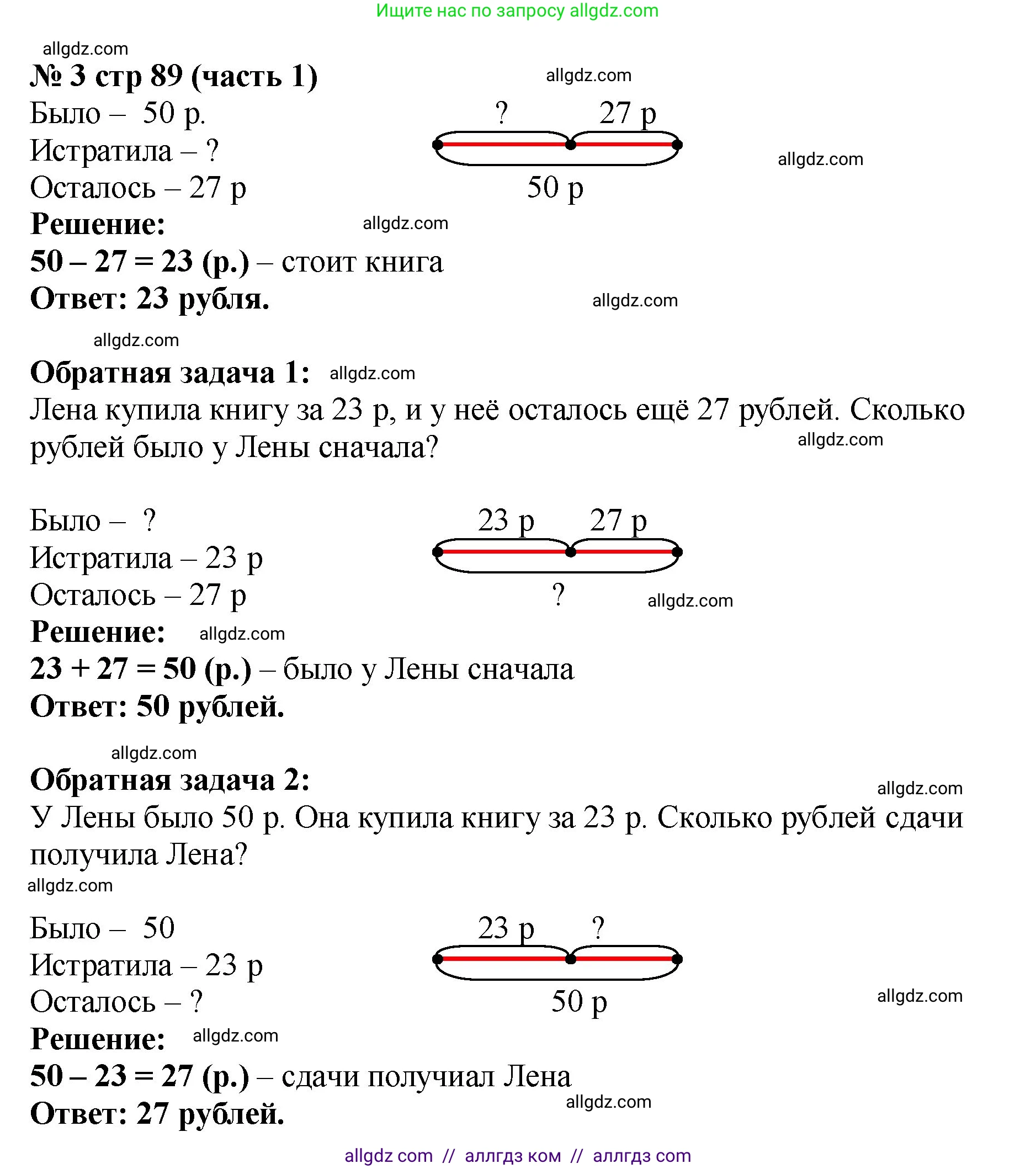 Математика, 2 класс Учебник, авторы: Моро Мария Игнатьевна, Бантова Мария Александровна, Бельтюкова Галина Васильевна, Волкова Светлана Ивановна, Степанова Светлана Вячеславовна, издательство Просвещение, Москва, 2023, белого цвета, Часть 1, страница 89, номер 3, Решение