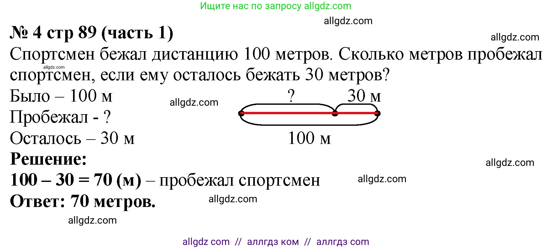 Математика, 2 класс Учебник, авторы: Моро Мария Игнатьевна, Бантова Мария Александровна, Бельтюкова Галина Васильевна, Волкова Светлана Ивановна, Степанова Светлана Вячеславовна, издательство Просвещение, Москва, 2023, белого цвета, Часть 1, страница 89, номер 4, Решение