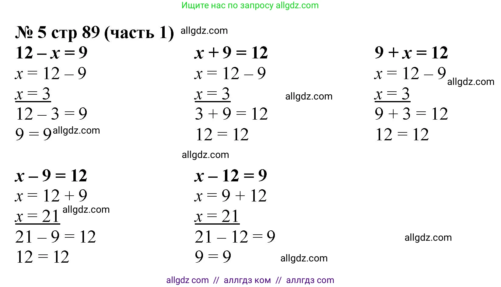 Математика, 2 класс Учебник, авторы: Моро Мария Игнатьевна, Бантова Мария Александровна, Бельтюкова Галина Васильевна, Волкова Светлана Ивановна, Степанова Светлана Вячеславовна, издательство Просвещение, Москва, 2023, белого цвета, Часть 1, страница 89, номер 5, Решение